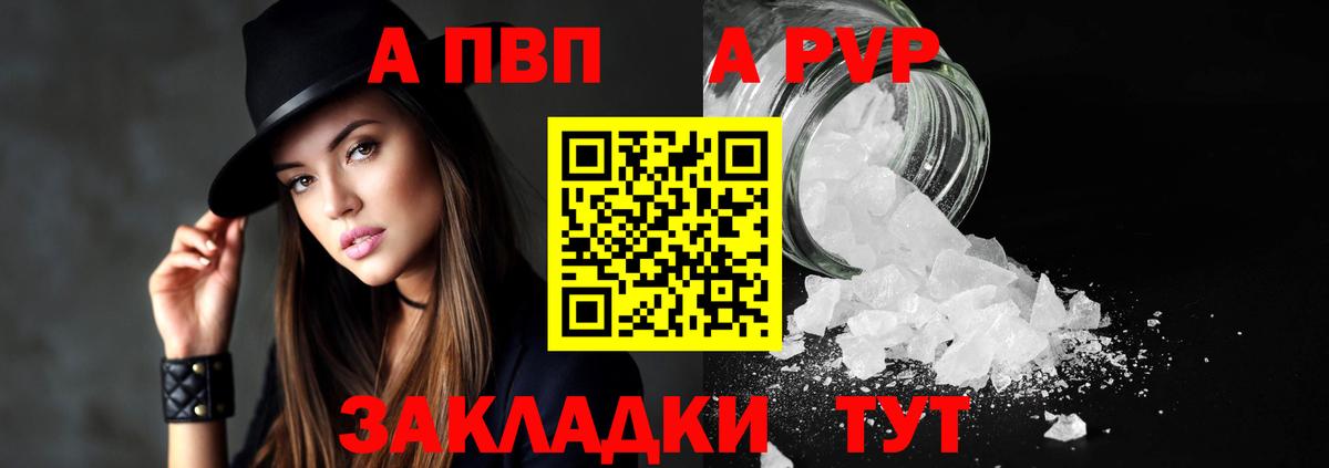 A PVP Соль  A PVP СК КРИС  как найти закладки  Глазов  Вход с VPN  A PVP 