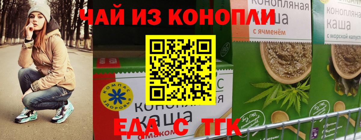 Еда ТГК конопля Глазов
