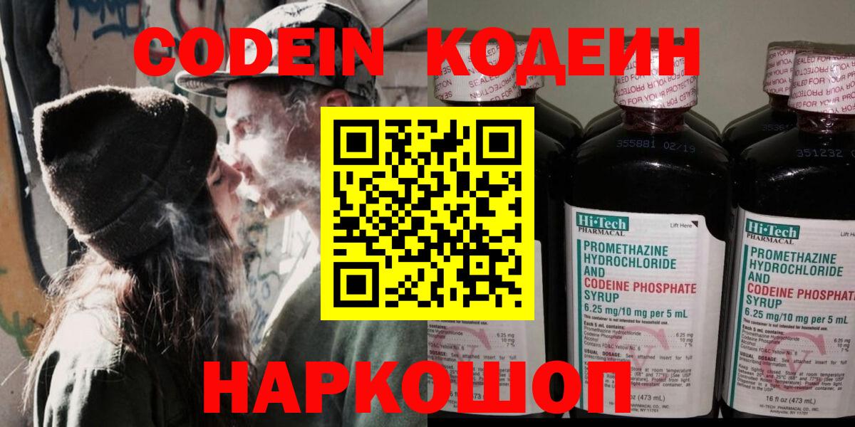 Глазов  Codein Purple Drank  Вход с VPN  Кодеиновый сироп Lean Purple Drank 