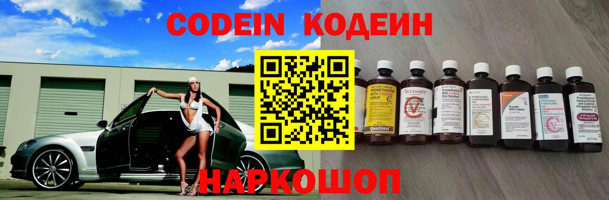 Кодеин Purple Drank Глазов