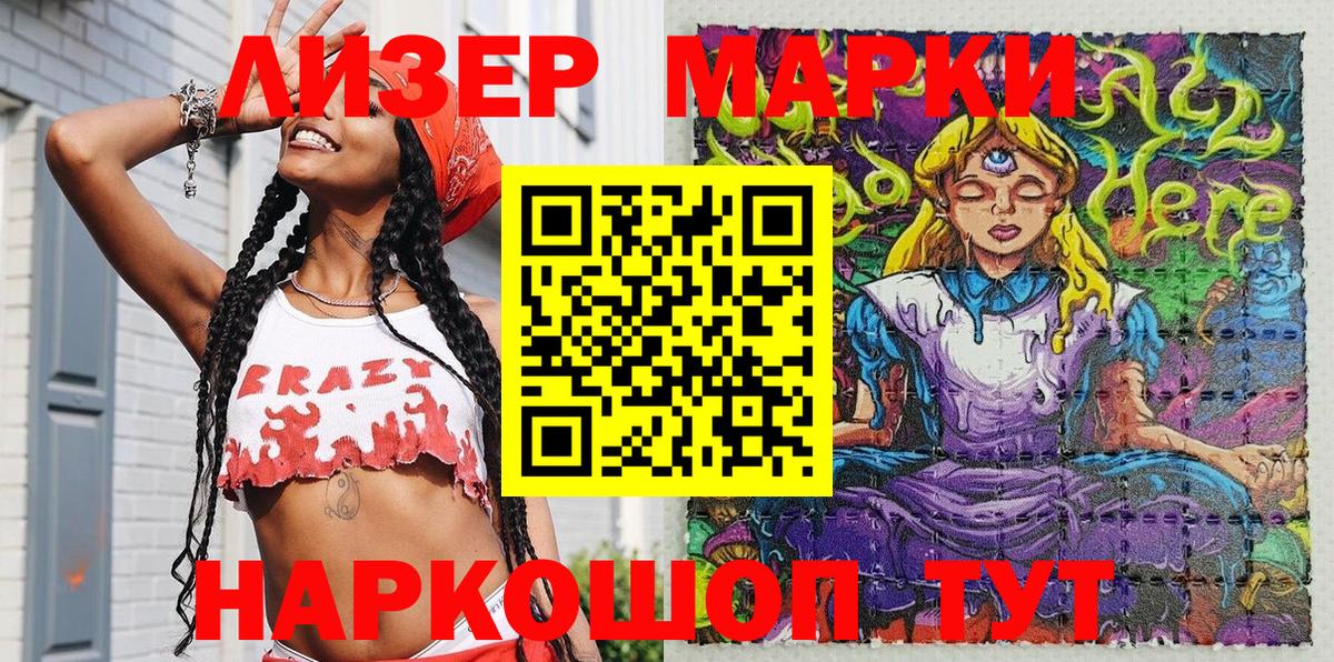 Наркотические марки 1,8мг Глазов
